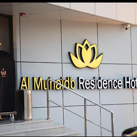 Al Muhaidb Residence Jawazat Riyadh Eksteriør bilde